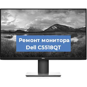 Замена разъема питания на мониторе Dell C5518QT в Москве